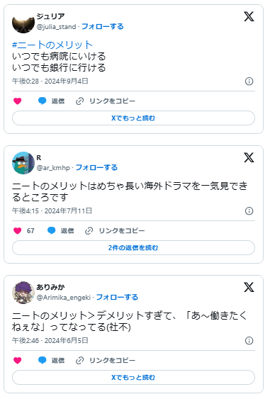 無職ニート　メリット