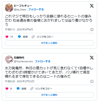 無職ニート　メリット