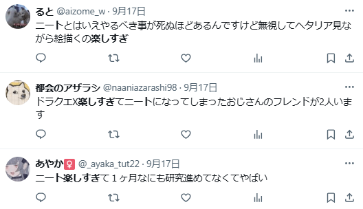 ニート　楽しすぎる