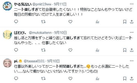 ニート　楽しすぎる