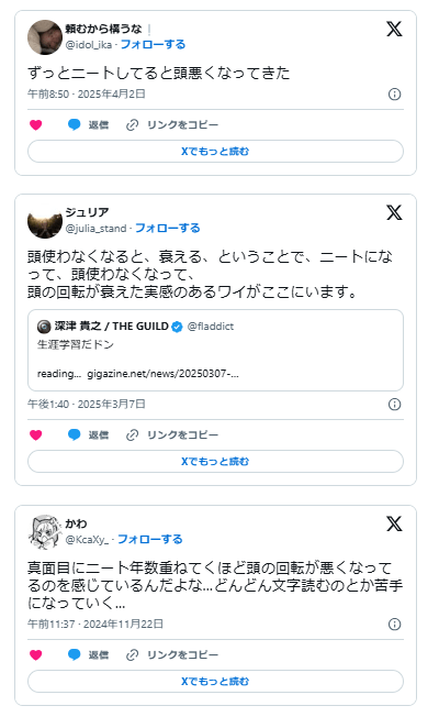 ニート　引きこもり　頭が悪くなる　退化