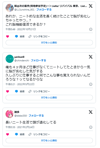 ニート　引きこもり　頭が悪くなる　退化