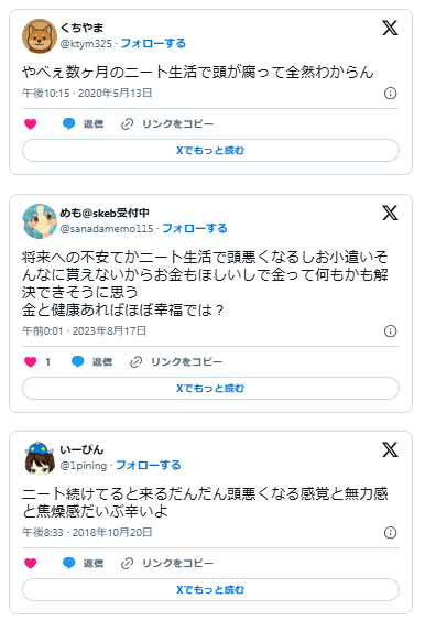 ニート　引きこもり　頭が悪くなる　退化