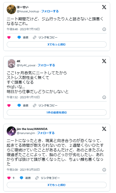 ニート　引きこもり　頭が悪くなる　退化
