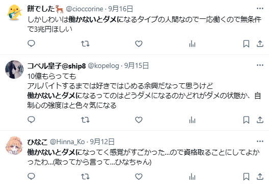 働かないとダメになる
