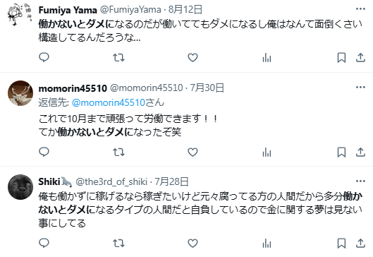 働かないとダメになる