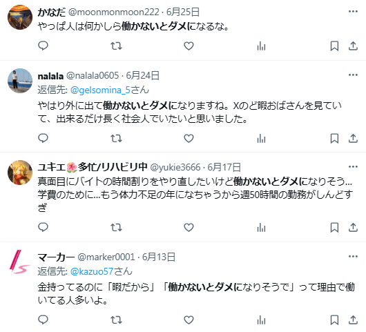 働かないとダメになる