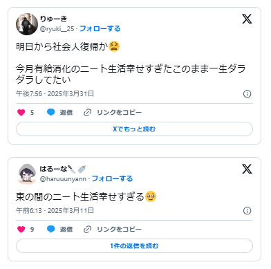 ニートの方が幸せ
