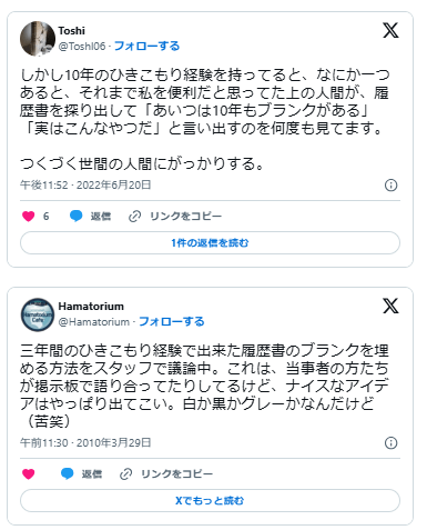 ひきこもりニート　空白期間