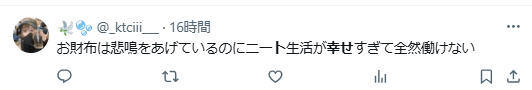 ニート　幸せ