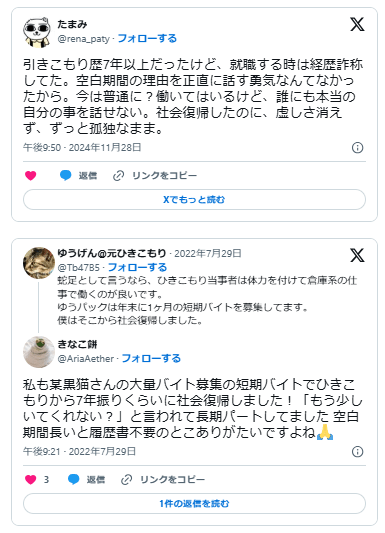 ひきこもりニート　空白期間