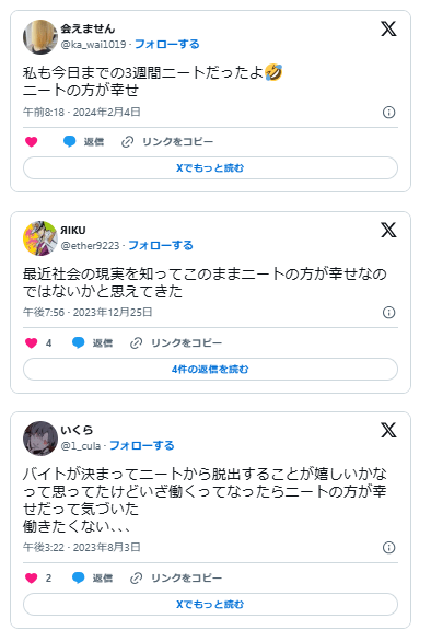 ニートの方が幸せ