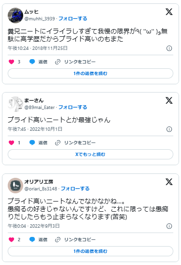 ニート　プライド高い