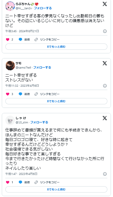 無職ニート　幸せ
