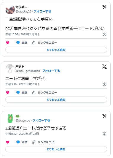 無職ニート　幸せ