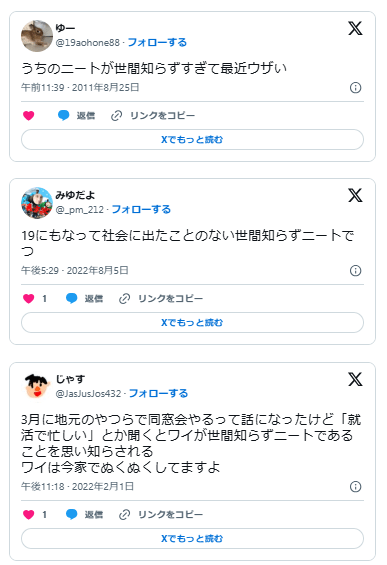 ニート　世間知らず