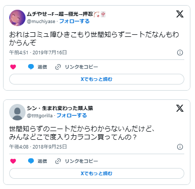 ニート　世間知らず