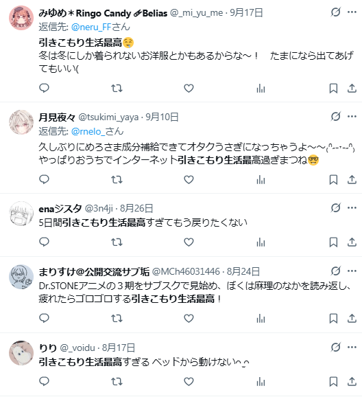引きこもり生活　最高