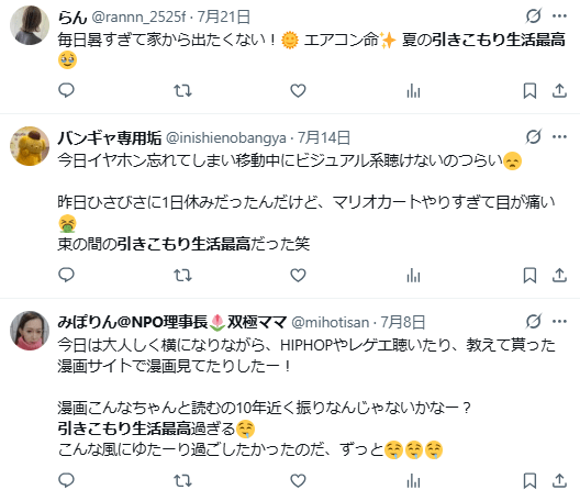 引きこもり生活　最高