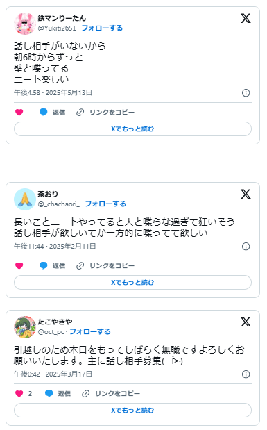 ニート　話し相手がいない