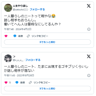 ニート　話し相手がいない