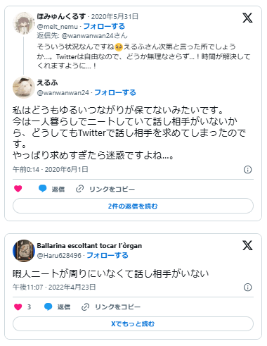 ニート　話し相手がいない