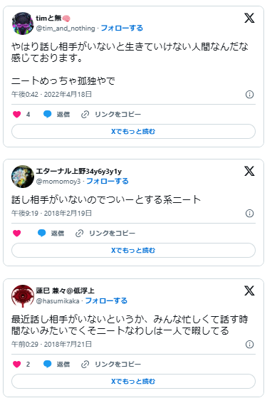 ニート　話し相手がいない