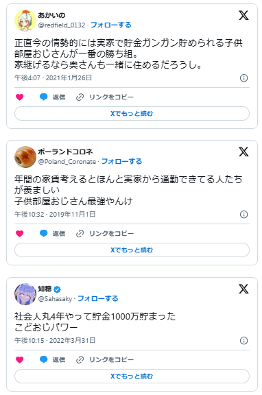 子ども部屋おじさん　勝ち組
