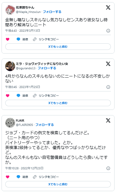 ニート　資格なしスキルなし