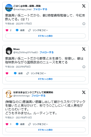 ニート　意識高い