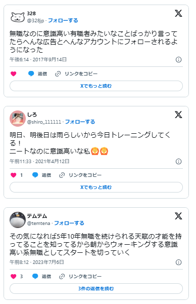 ニート　意識高い