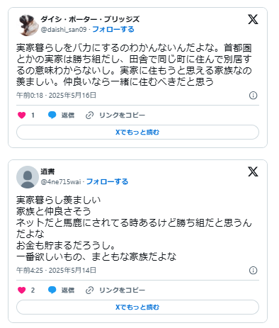 実家暮らし　勝ち組