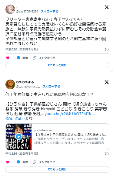 実家暮らし　勝ち組