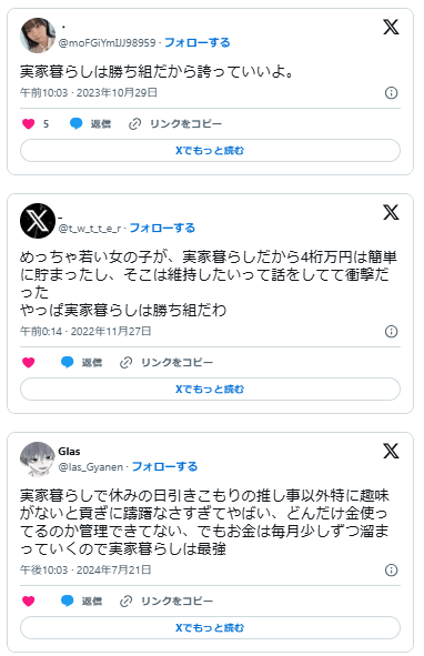 実家暮らし　勝ち組