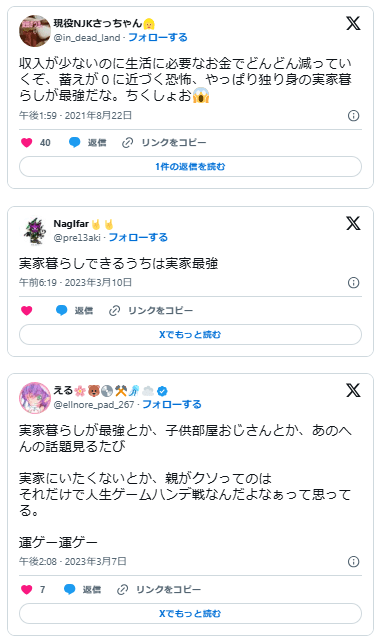 実家暮らし　勝ち組