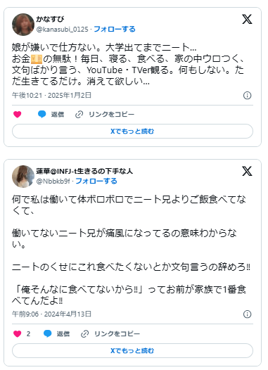 ニート　文句ばかり