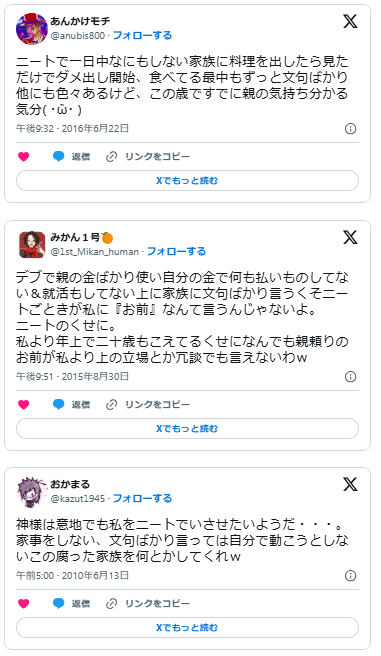 ニート　文句ばかり