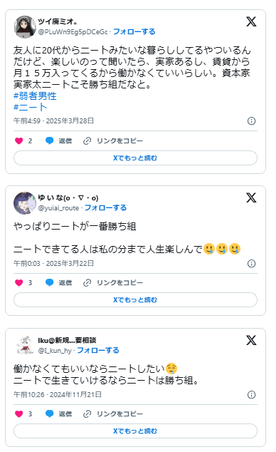 ニート　最強