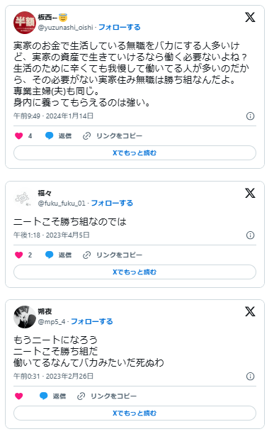 ニート　最強