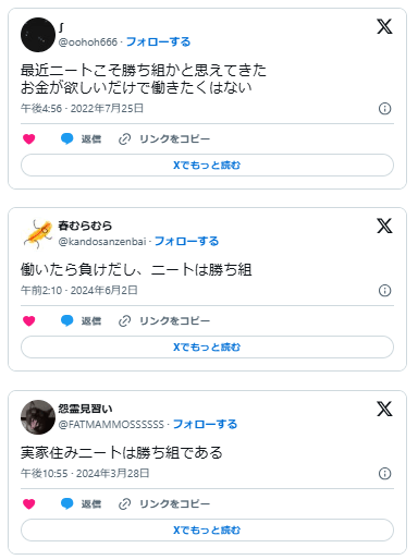 ニート　最強