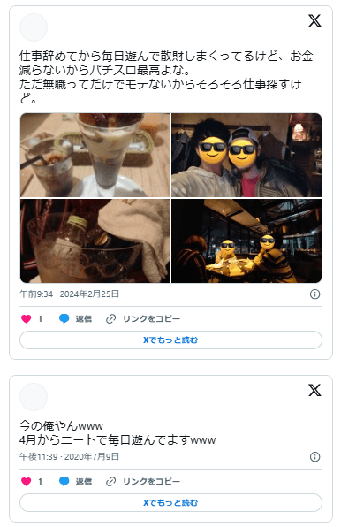 ニート　遊んでばかり