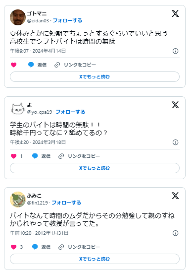 バイト　時間のムダ
