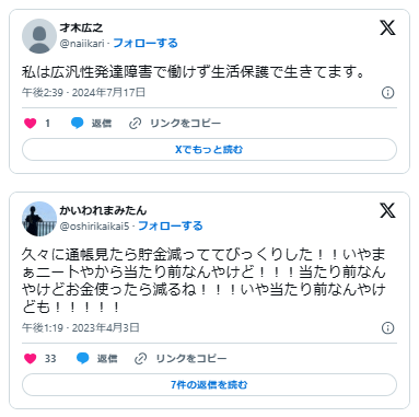 ニート　どうやって生活