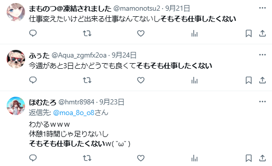 そもそも仕事したくない