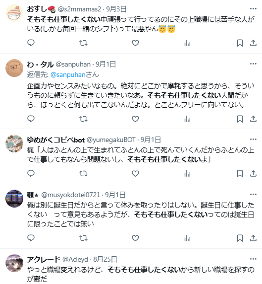 そもそも仕事したくない