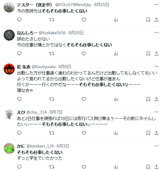 そもそも仕事したくない