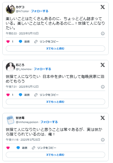 世捨て人になりたい