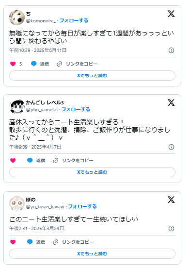 無職　楽しい
