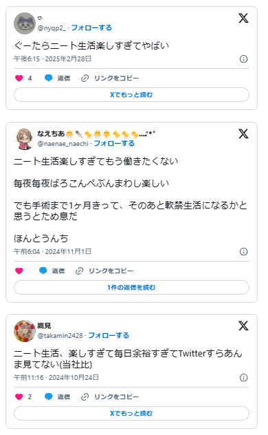 無職　楽しい