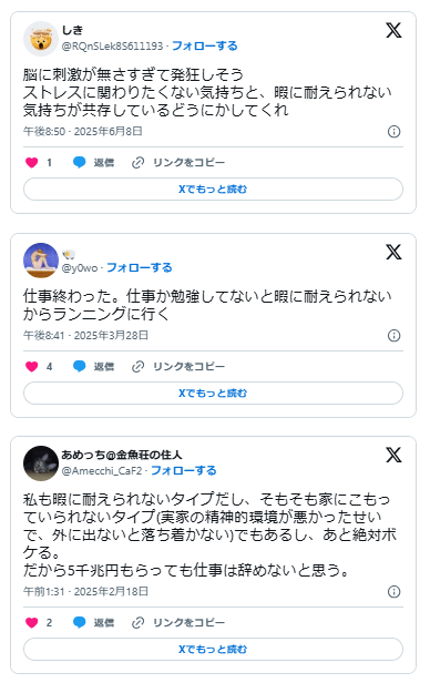 暇に耐えられない人